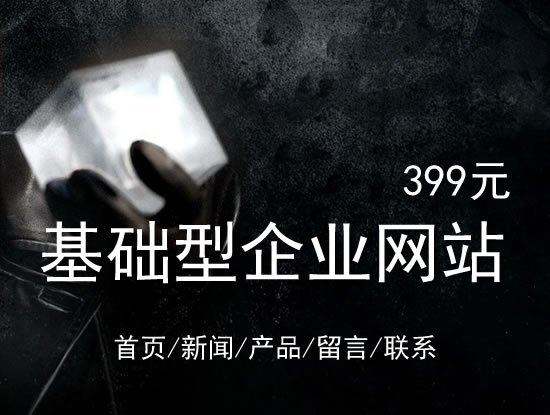 兰州市网站建设网站设计最低价399元 岛内建站dnnic.cn